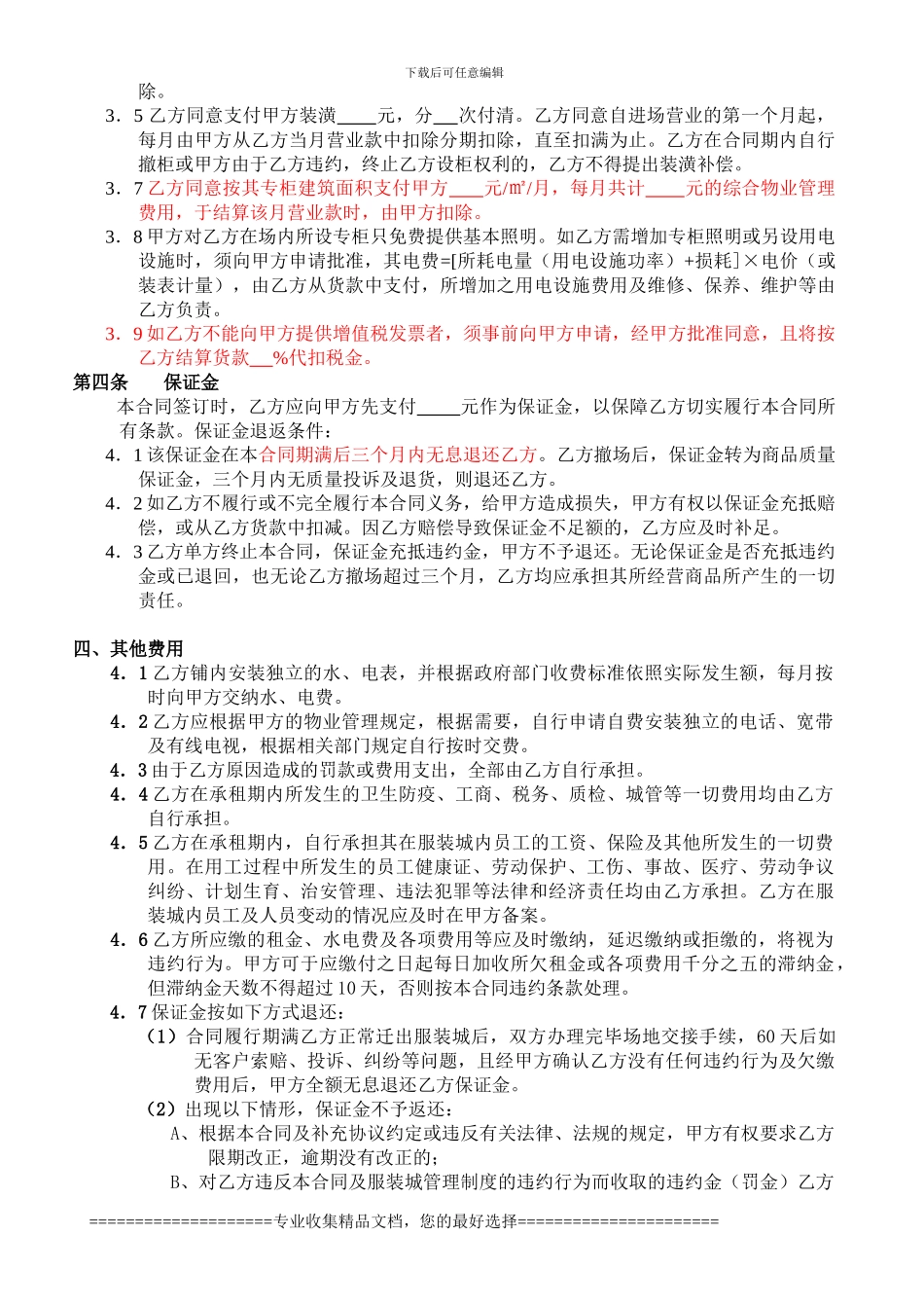 山西天兰天商铺联营合同_第3页