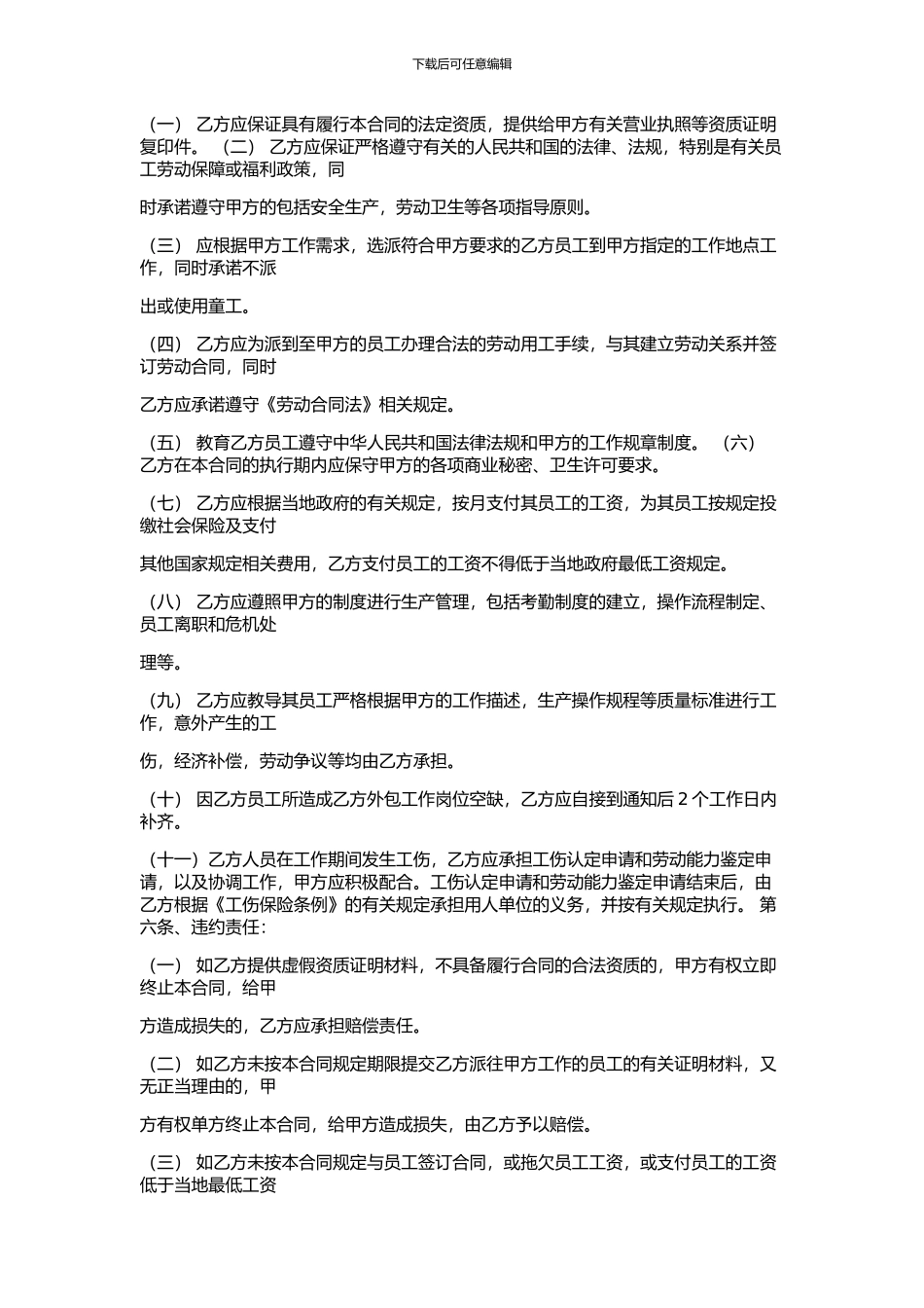 岗位外包协议_第2页