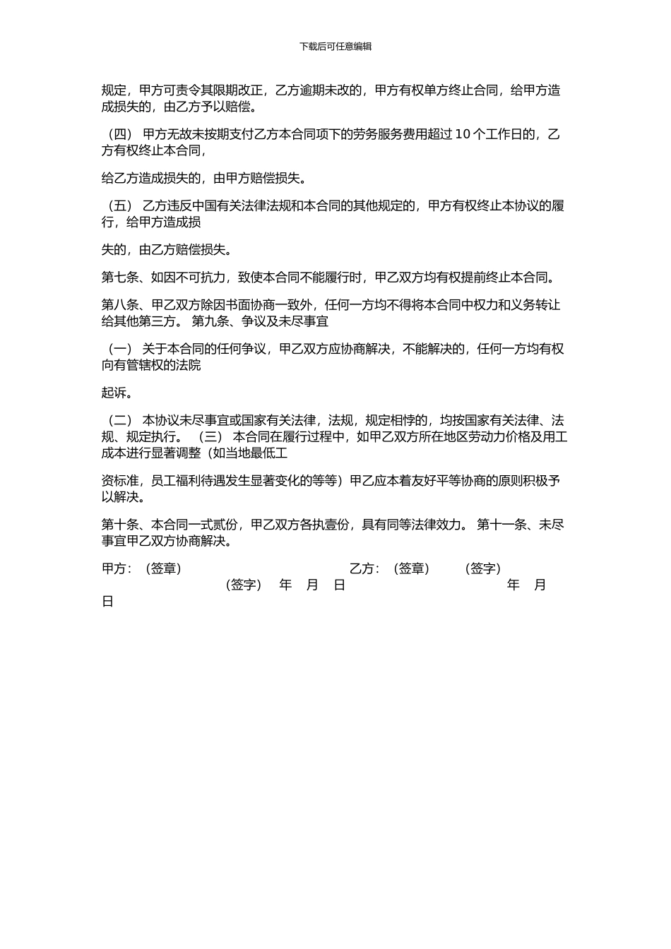 岗位外包协议_第3页