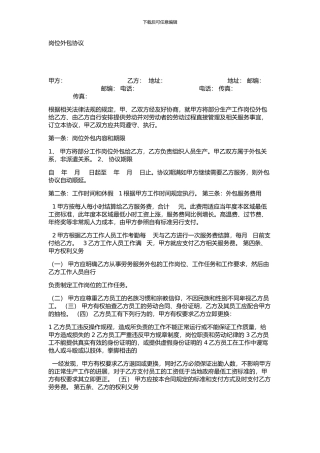 岗位外包协议