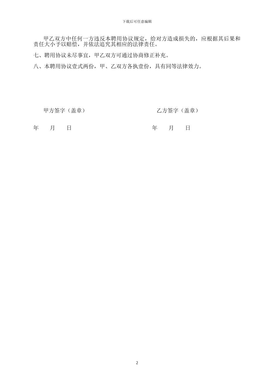 岗位聘用合同书_第2页