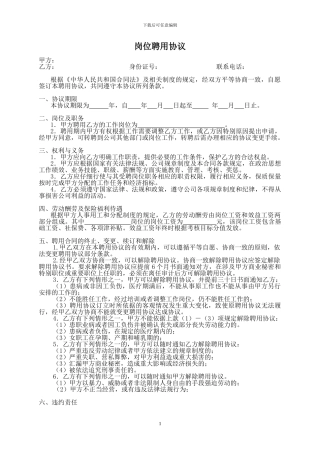 岗位聘用合同书