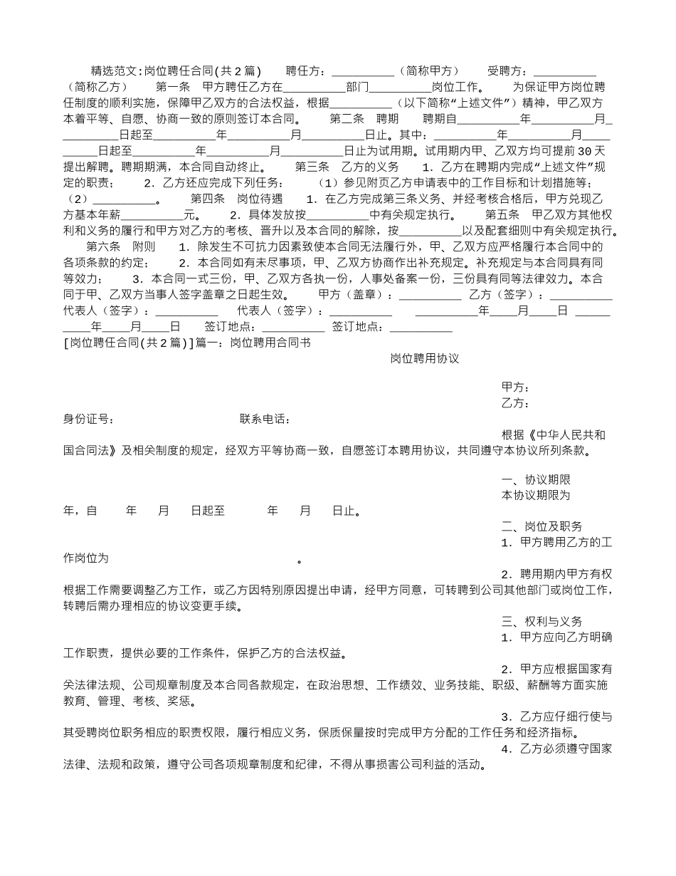 岗位聘任合同_第1页