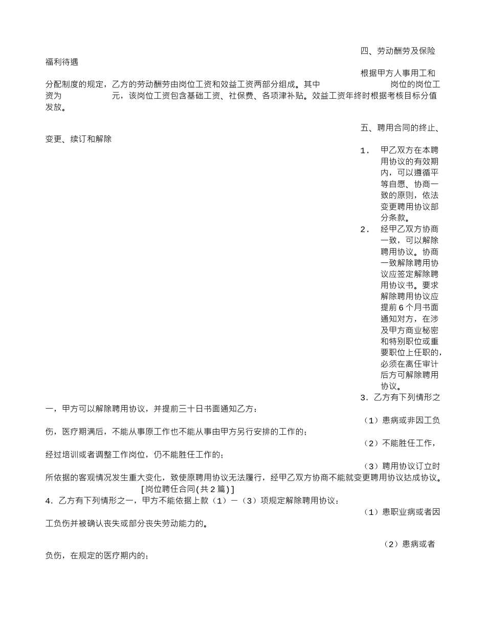 岗位聘任合同_第2页