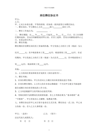 岗位聘任协议书