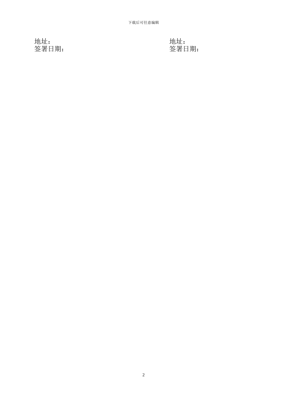 岗位证书聘用协议_第2页