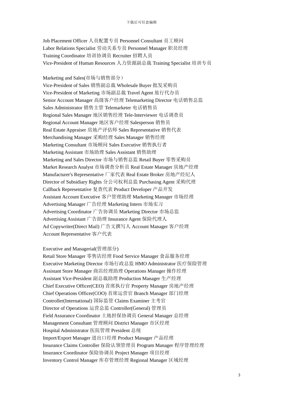 岗位英文名称大全_第3页