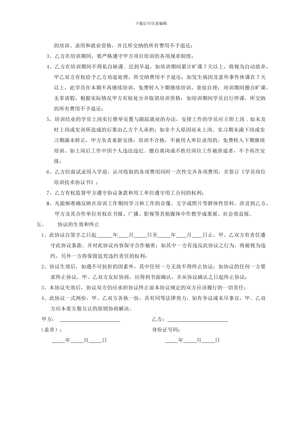 岗前培训学生就业协议_第2页