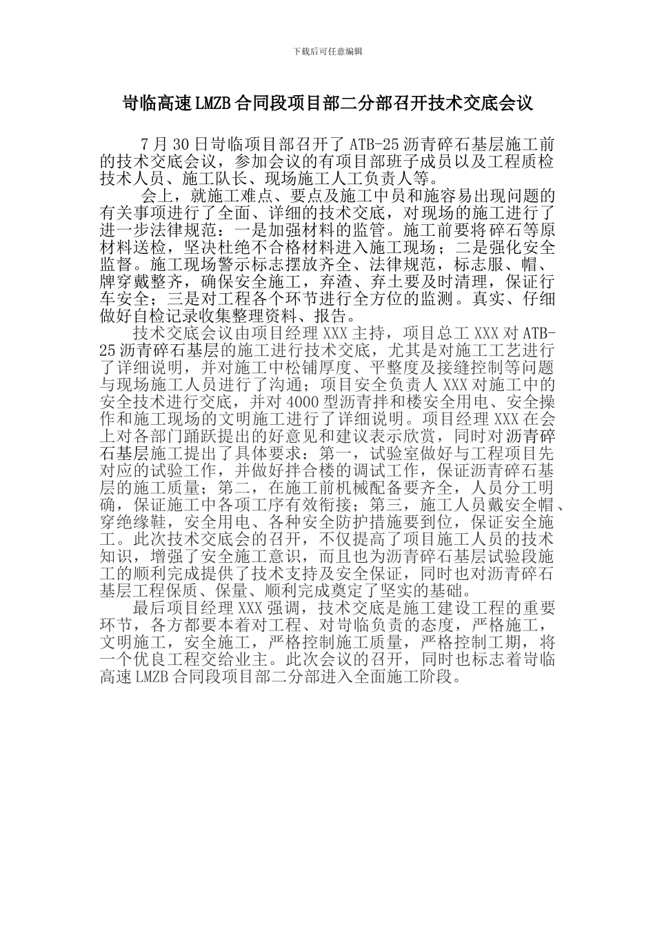 岢临高速x合同段技术交底简报_第1页