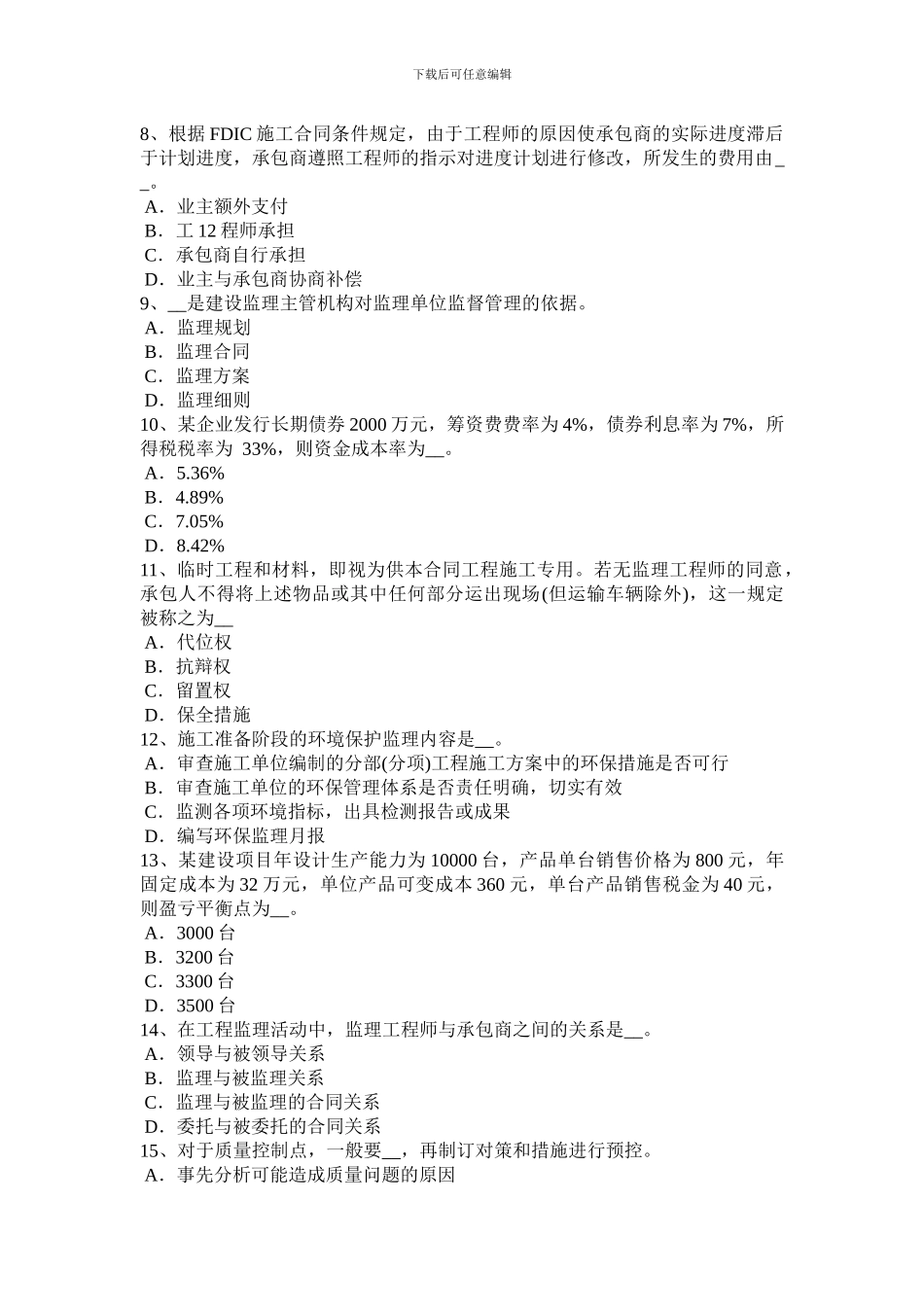 山西省2024年上半年公路造价师《理论及法规》：租赁合同考试题_第2页