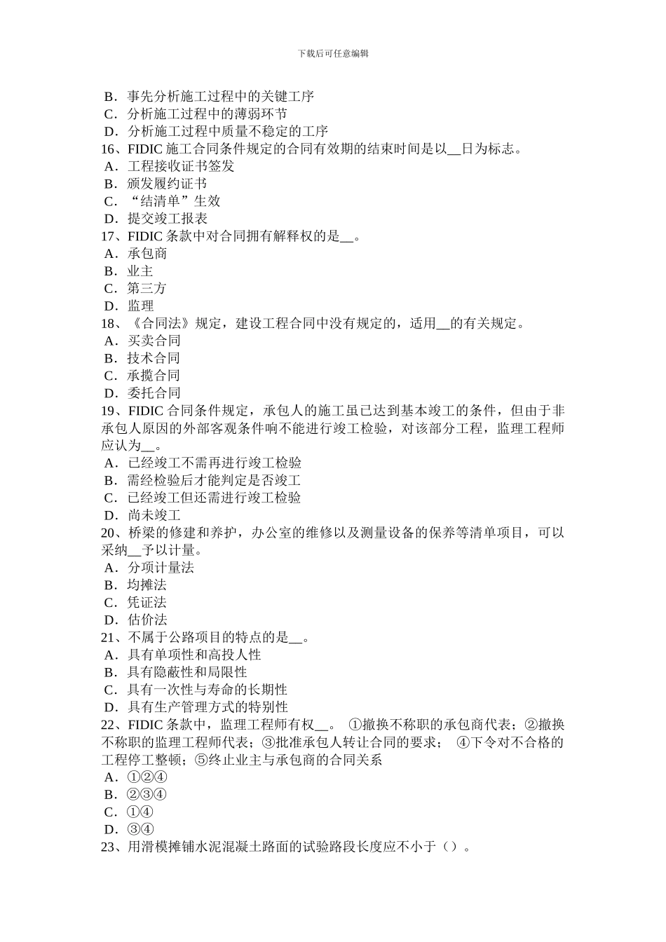 山西省2024年上半年公路造价师《理论及法规》：租赁合同考试题_第3页