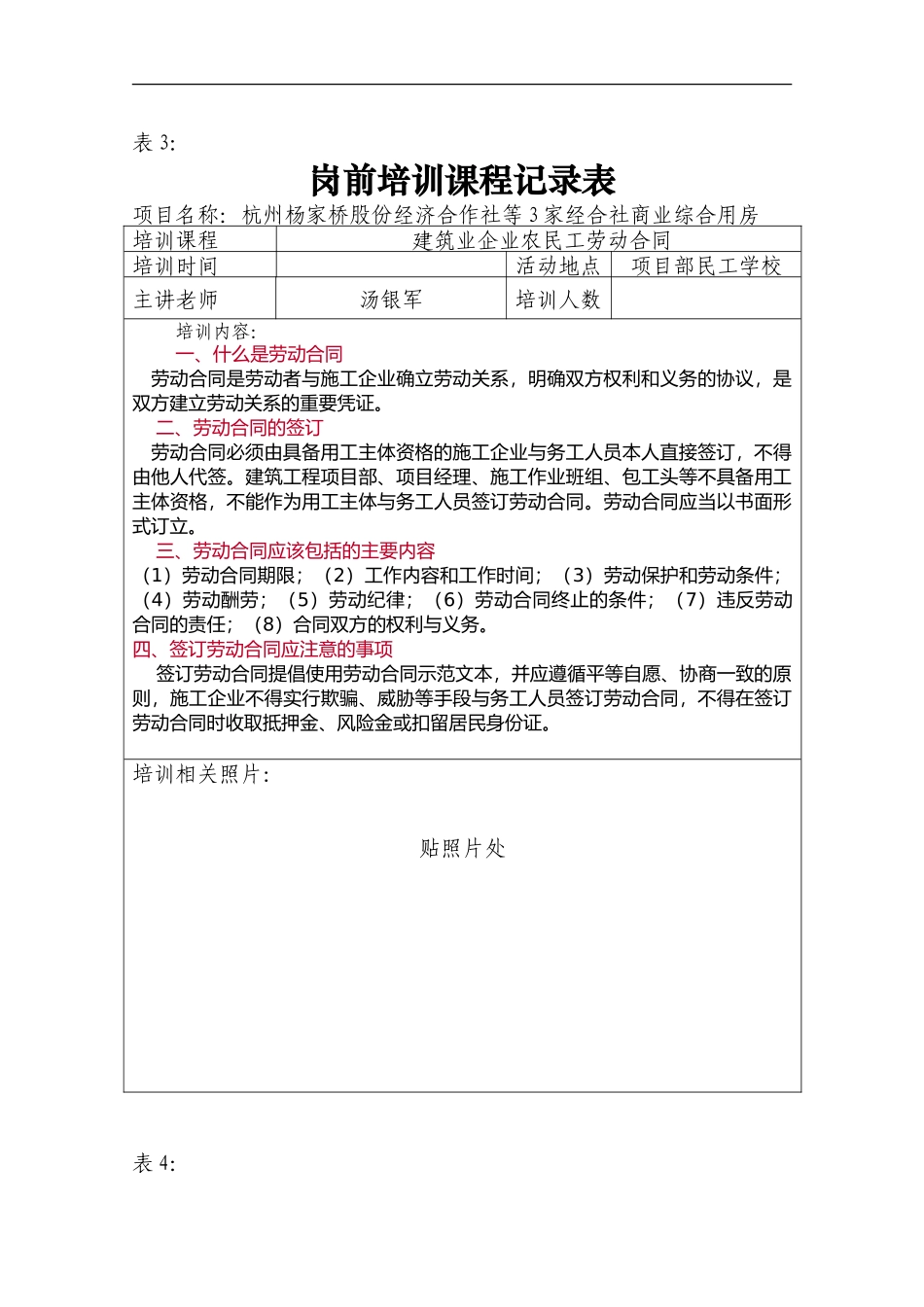 岗前培训课程记录表_第1页