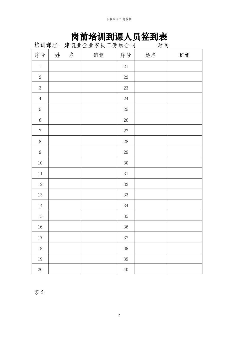 岗前培训课程记录表_第2页