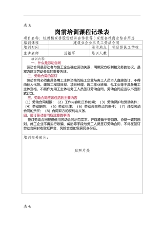 岗前培训课程记录表