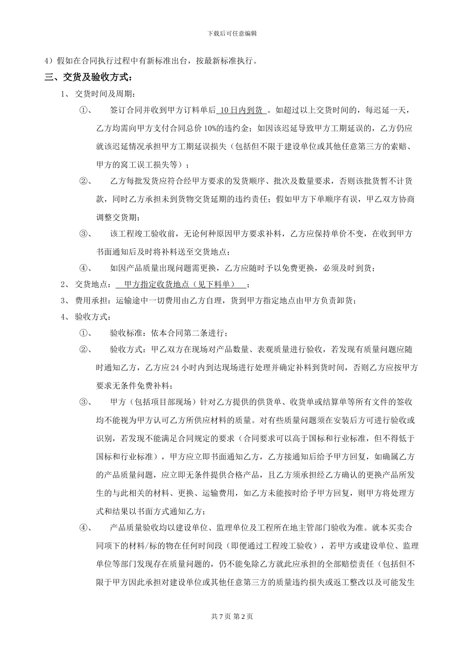 岩棉采购合同_第2页