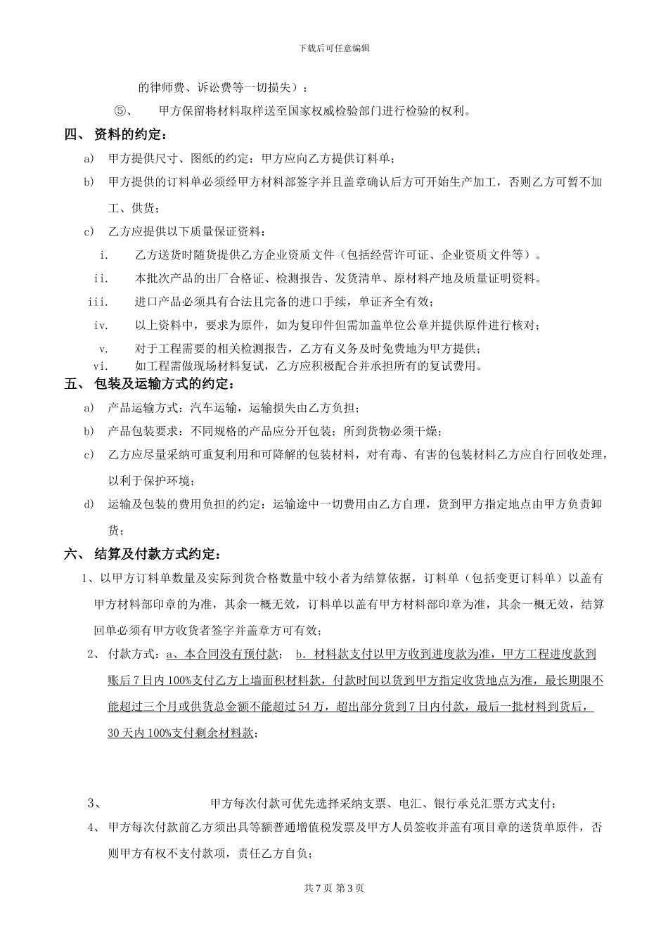 岩棉采购合同_第3页
