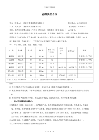 岩棉采购合同
