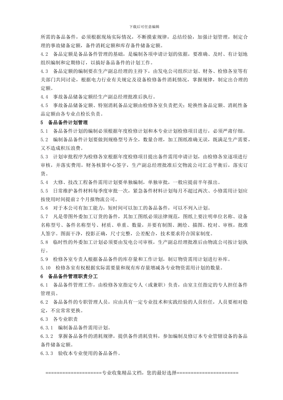 岱海电厂备品备件管理制度25_第2页