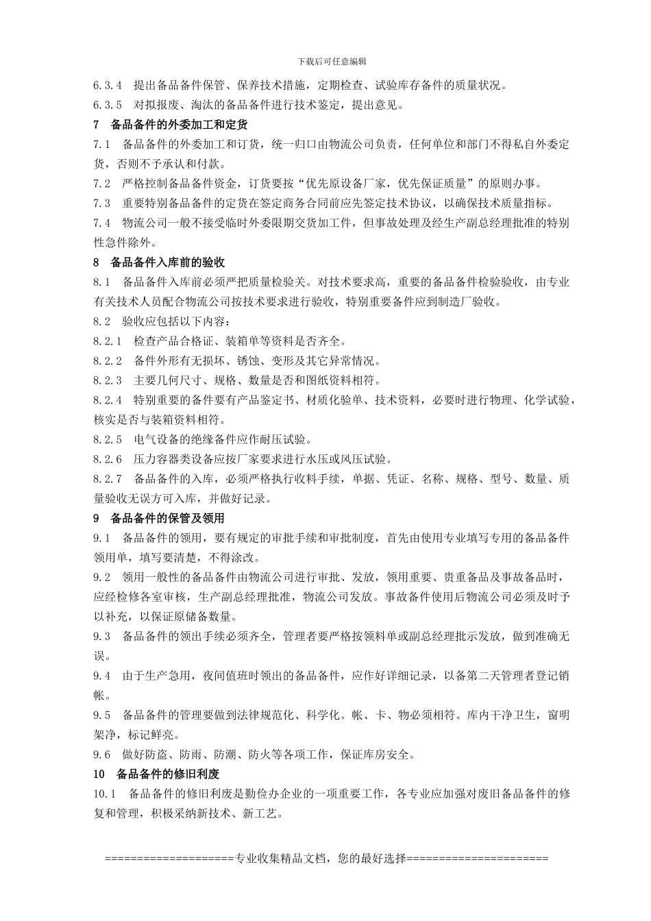岱海电厂备品备件管理制度25_第3页