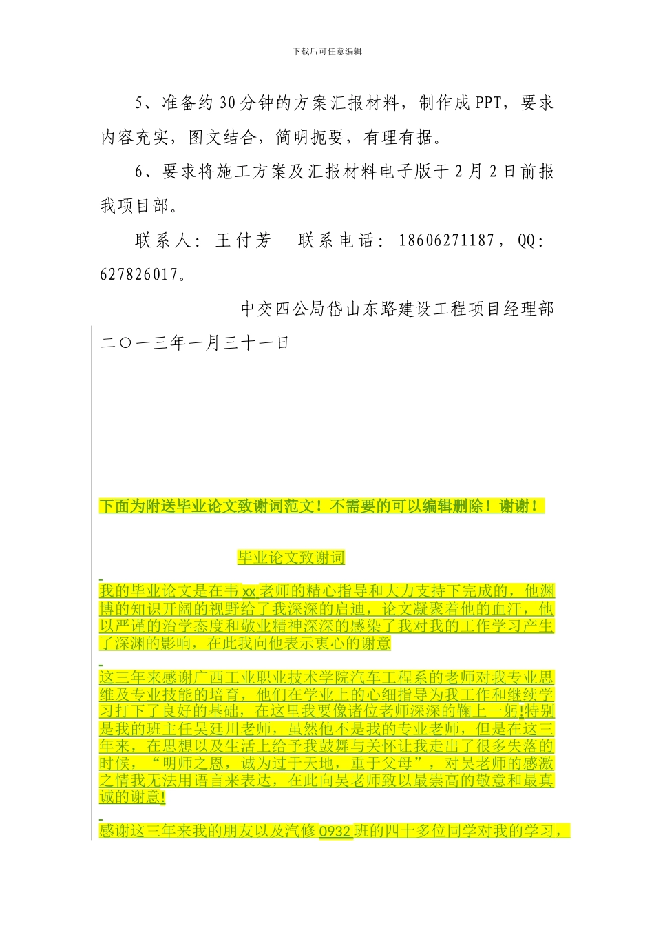 岱山项目钢箱梁施工方案要求_第2页