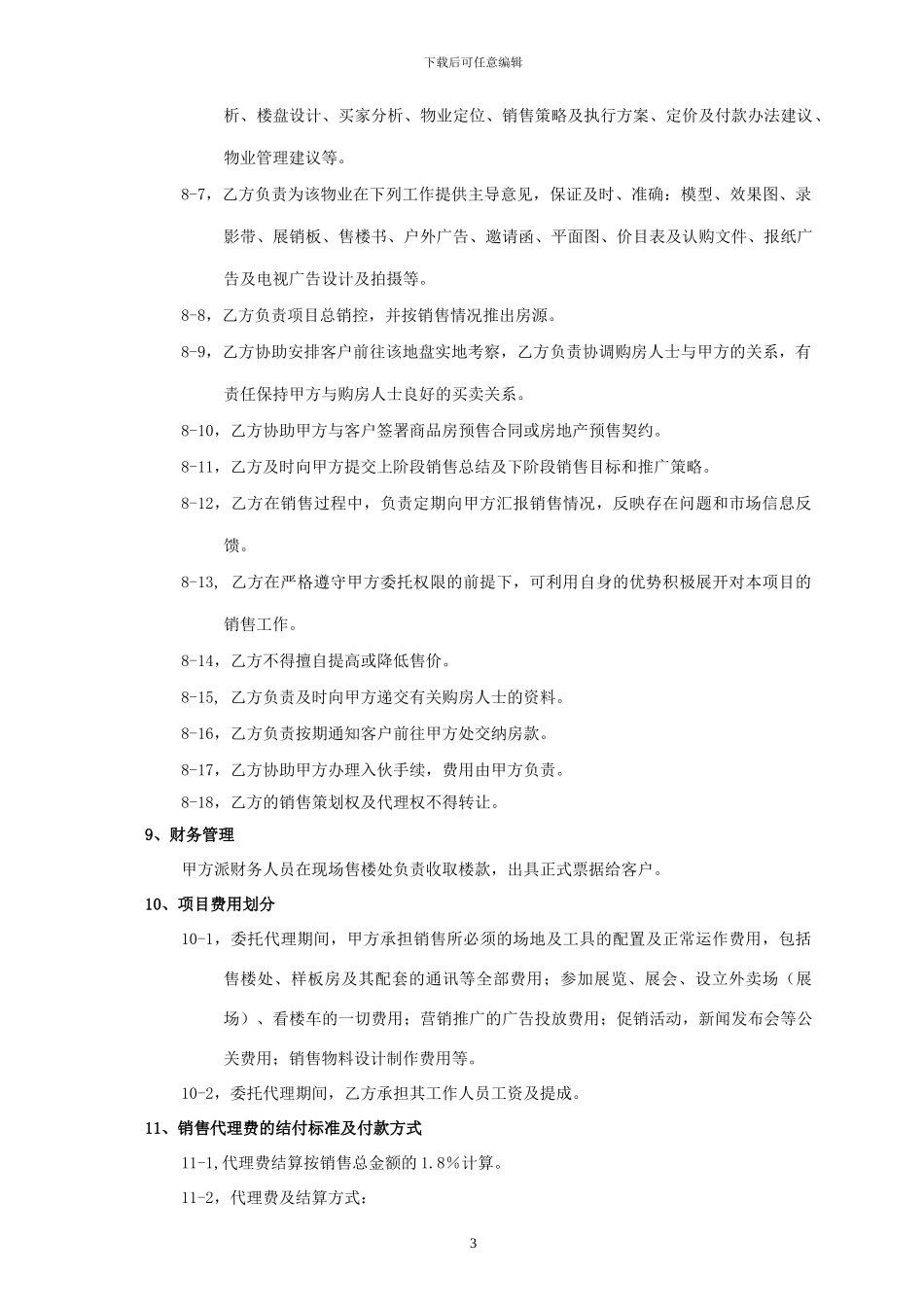 岭南项目销售代理合同_第3页