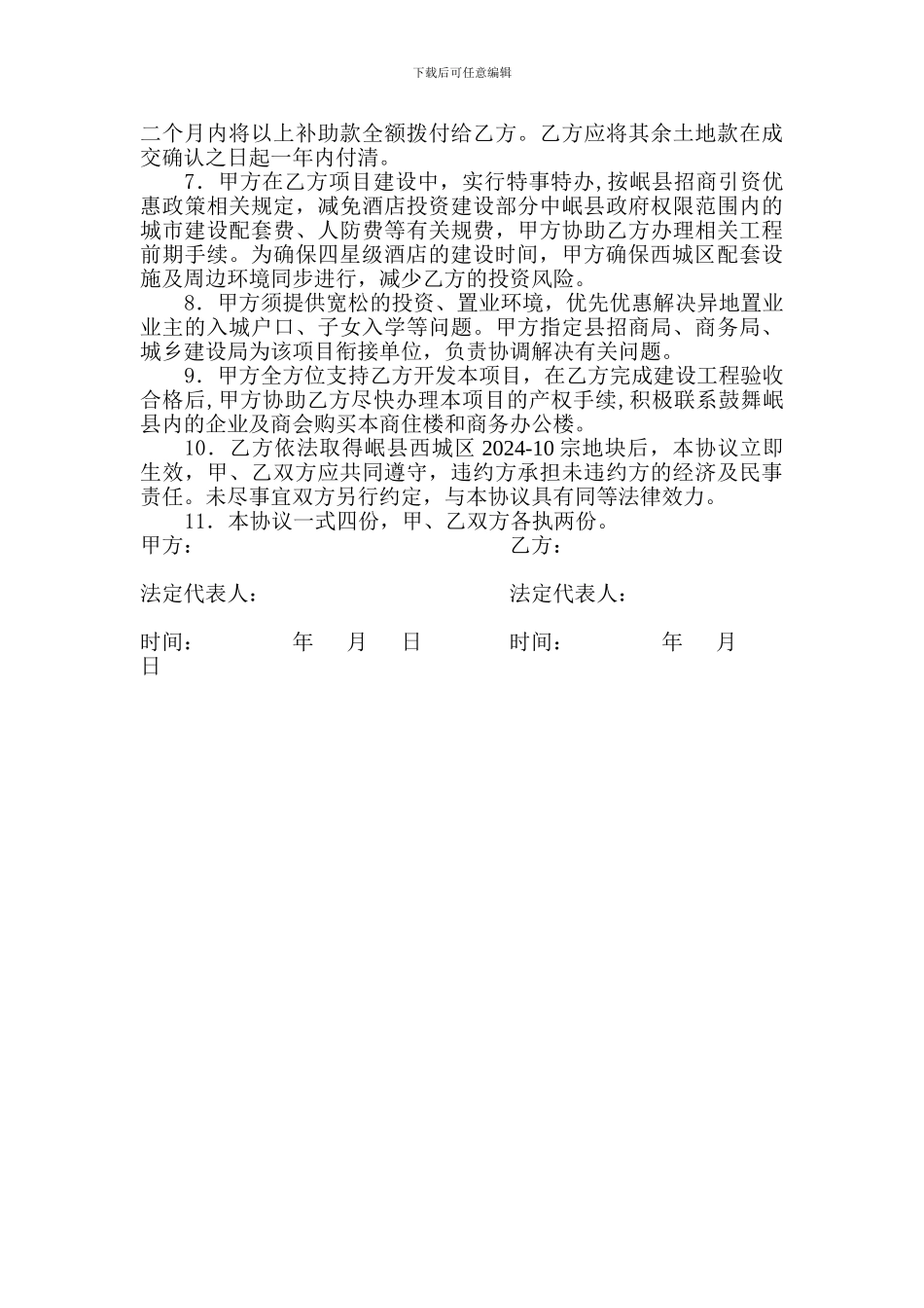 岷山酒店投资协议书-10-2-23_第2页