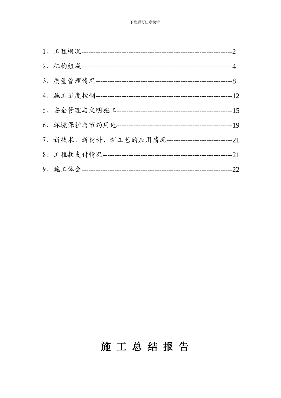 峨眉山市货运通道施工总结报告_第2页