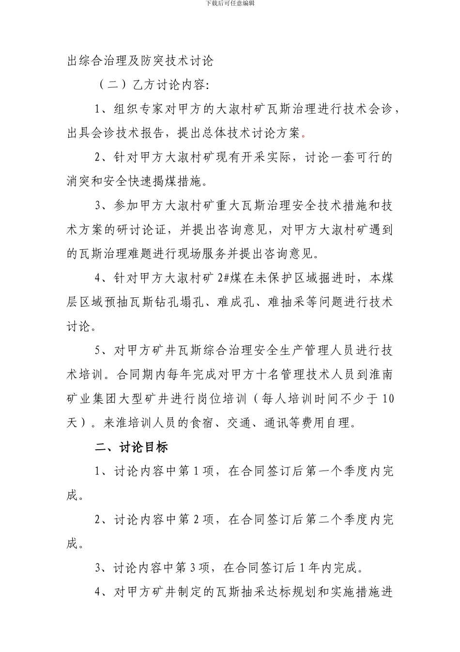 峰峰集团大淑村矿瓦斯综合治理合同_第3页