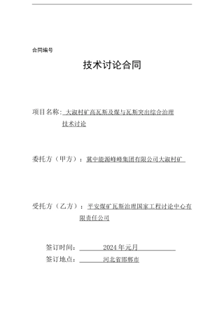 峰峰集团大淑村矿瓦斯综合治理合同