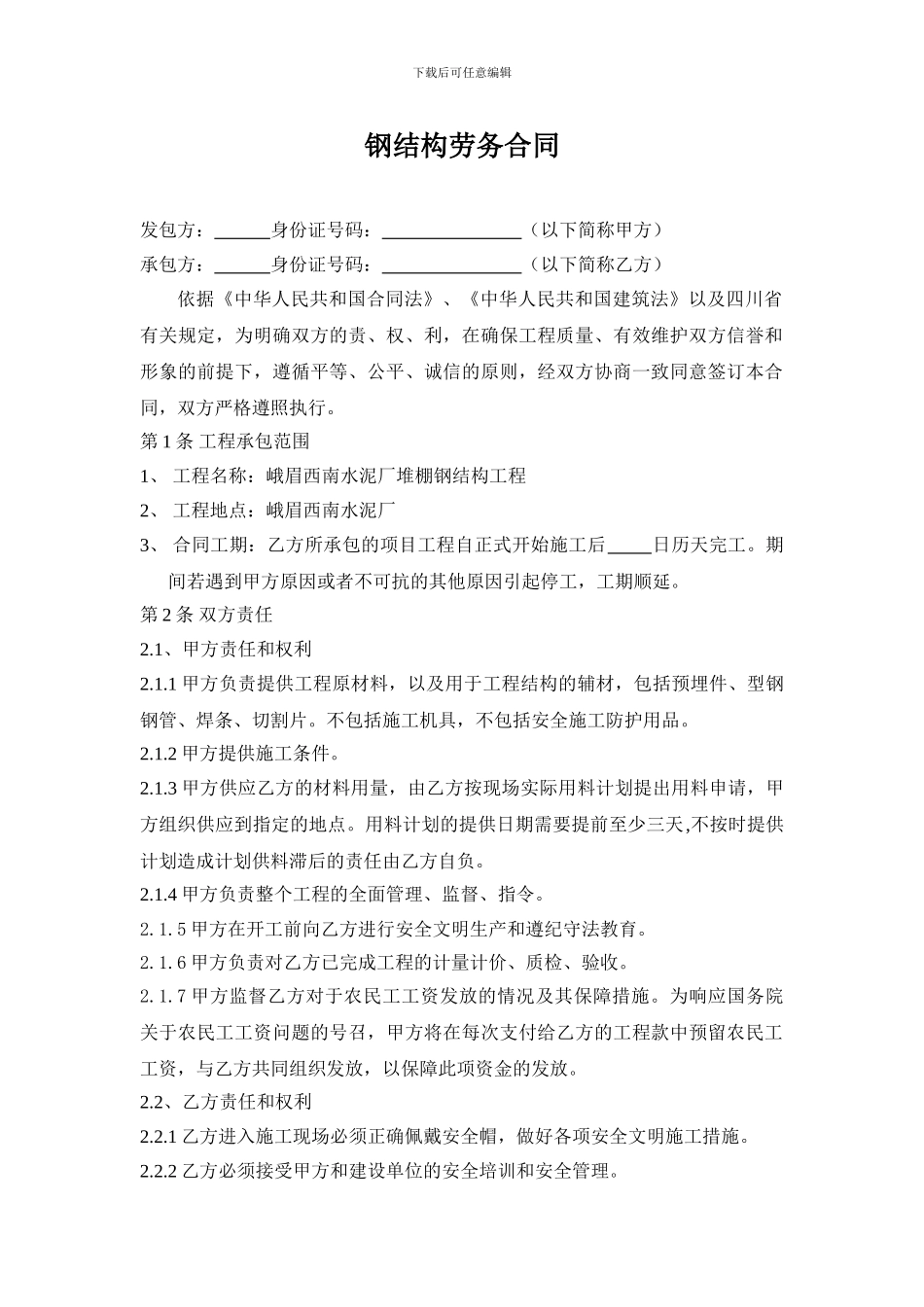 峨眉钢构合同_第1页