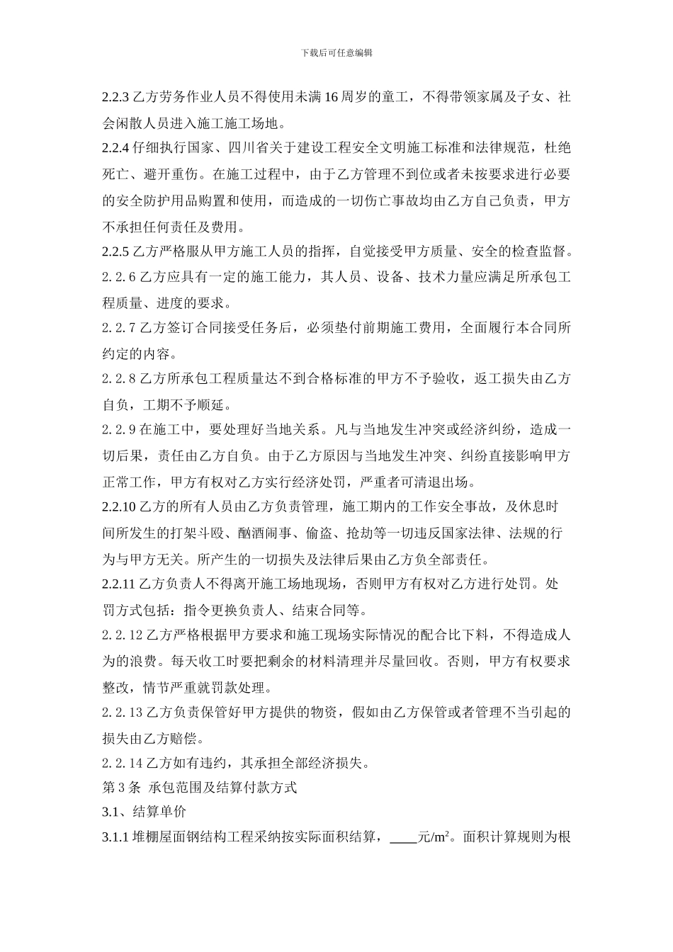 峨眉钢构合同_第2页