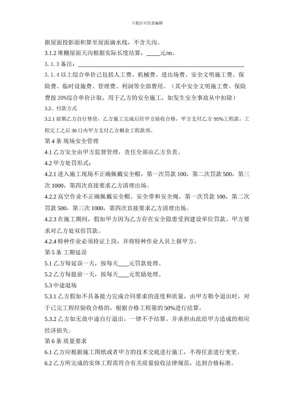 峨眉钢构合同_第3页
