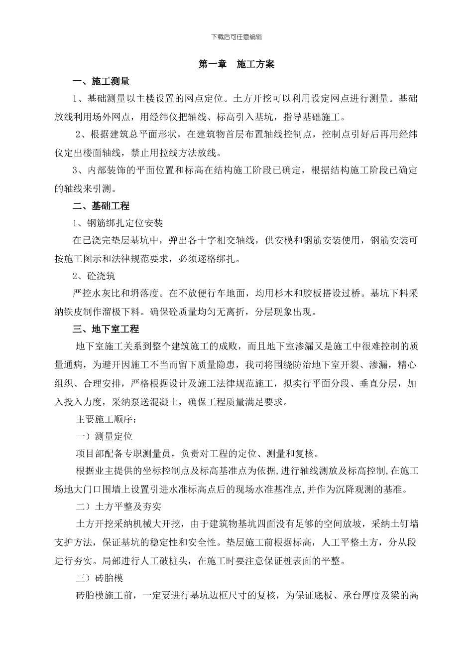 崇义旅游文化综合体项目施工方案_第3页