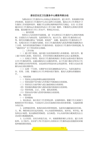 崇安区社区卫生服务中心绩效考核办法