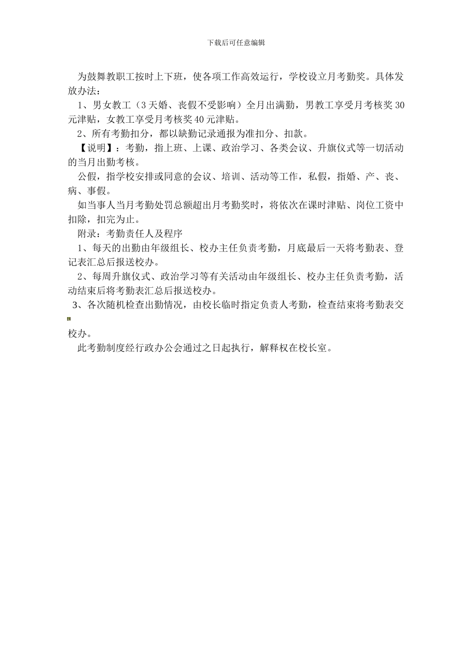 崇礼二中教职工考勤制度_第2页