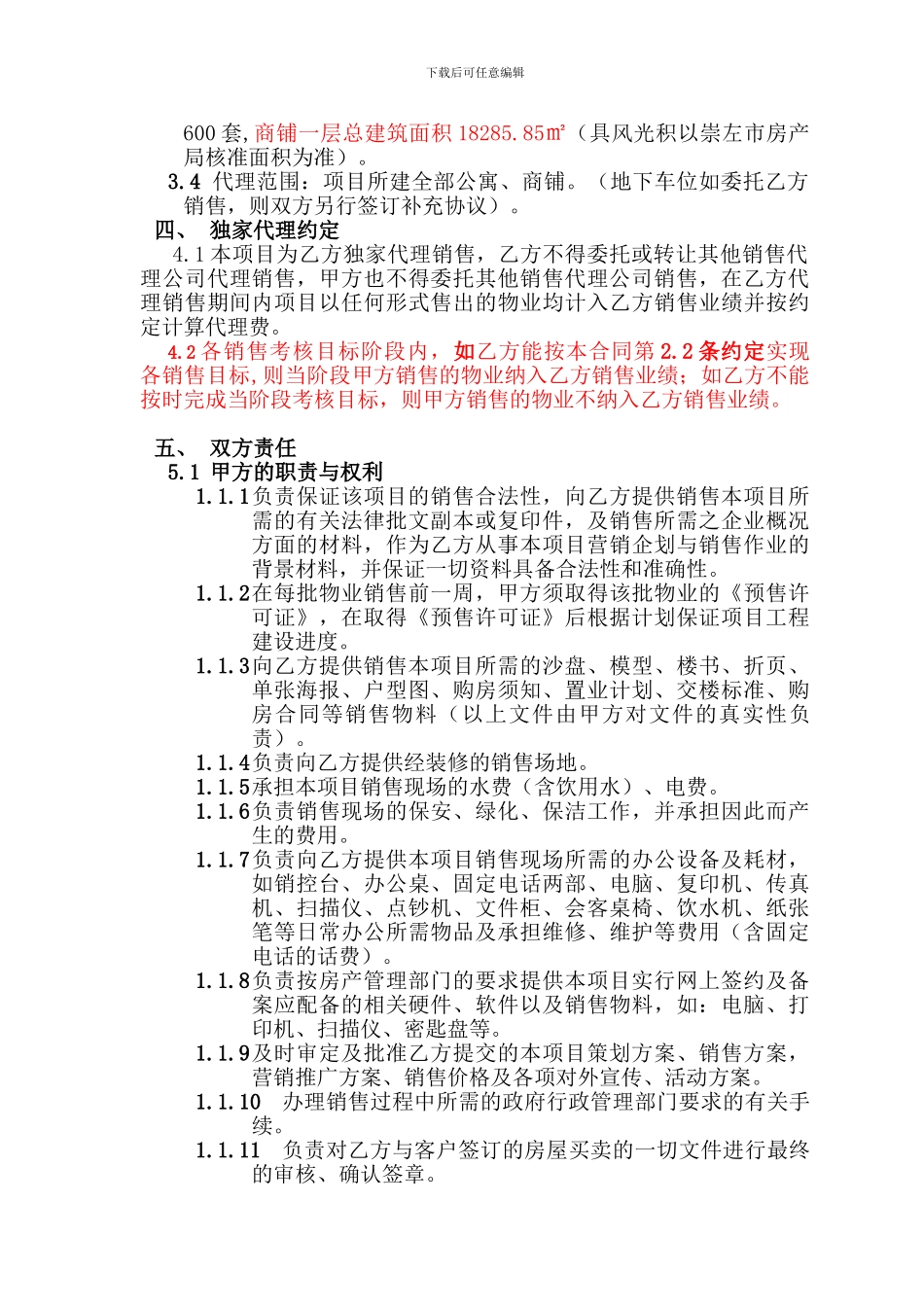 崇左项目销售代理合同改_第3页