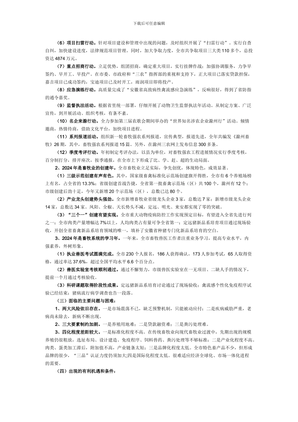 崔守龙局长在全市2024年畜牧兽医工作总结会上的讲话_第2页