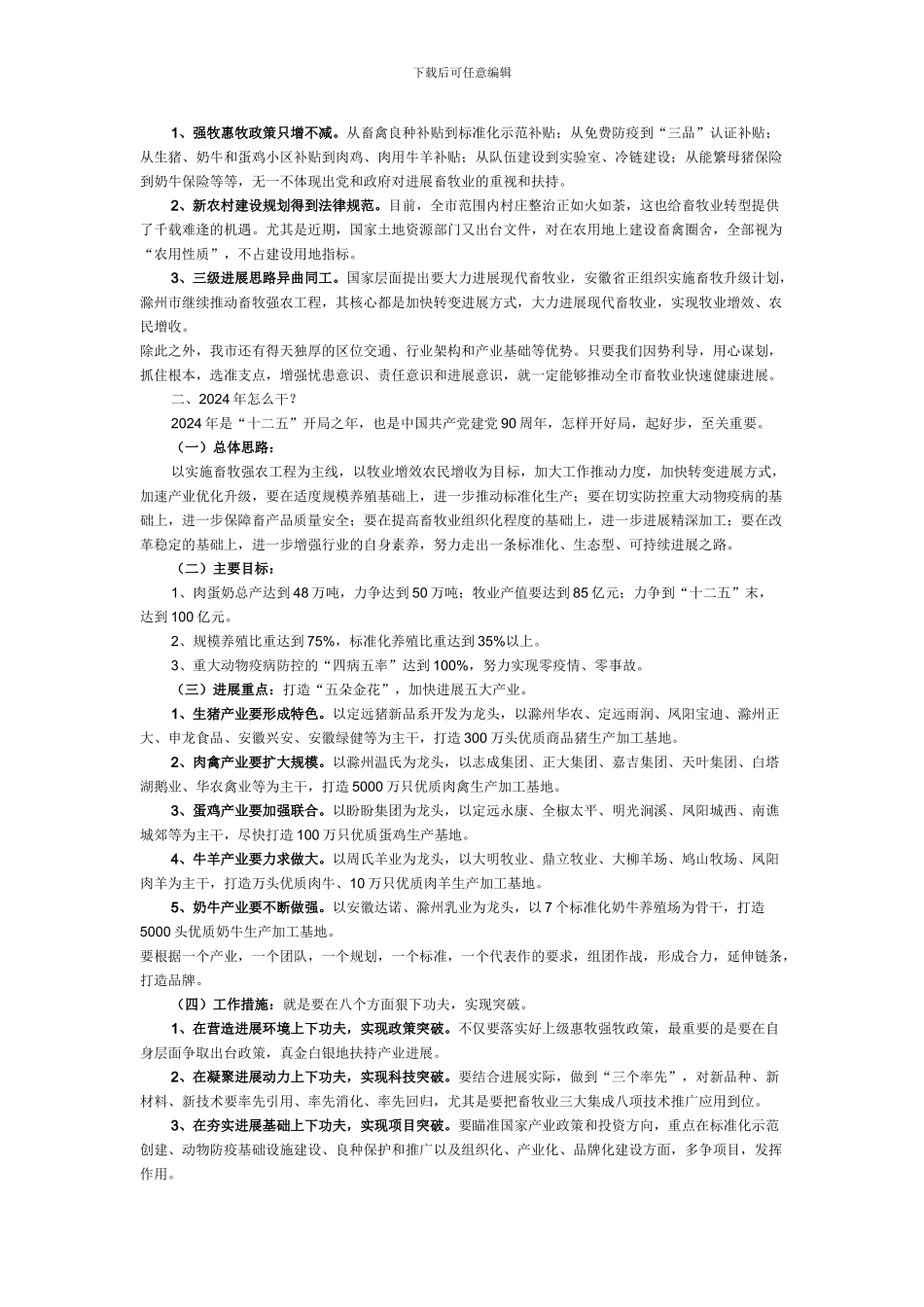 崔守龙局长在全市2024年畜牧兽医工作总结会上的讲话_第3页