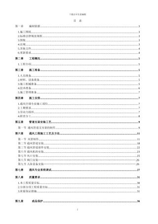 崔各庄回迁安置房项目施工方案