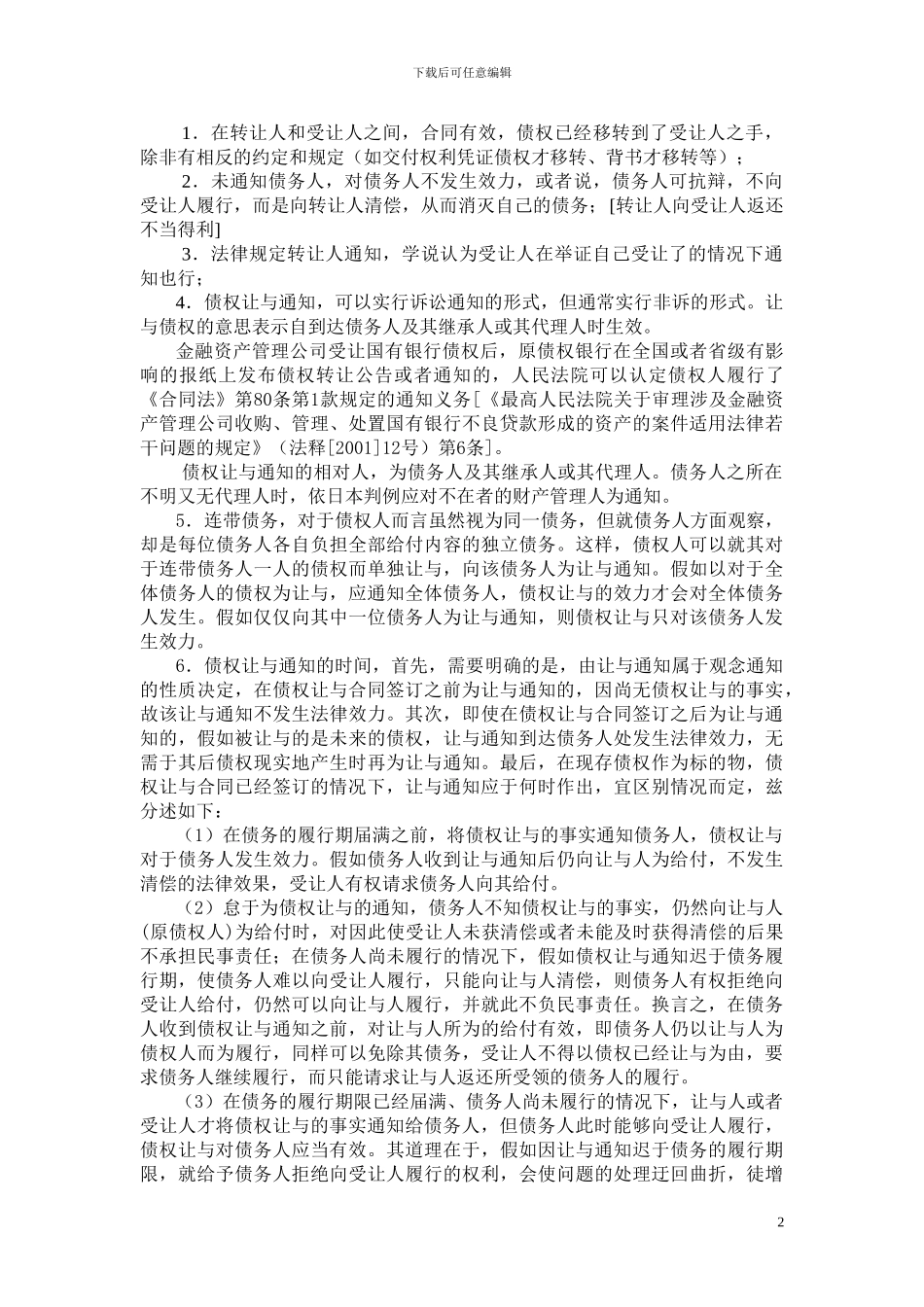 崔建远-合同纠纷典型案例分析_第2页