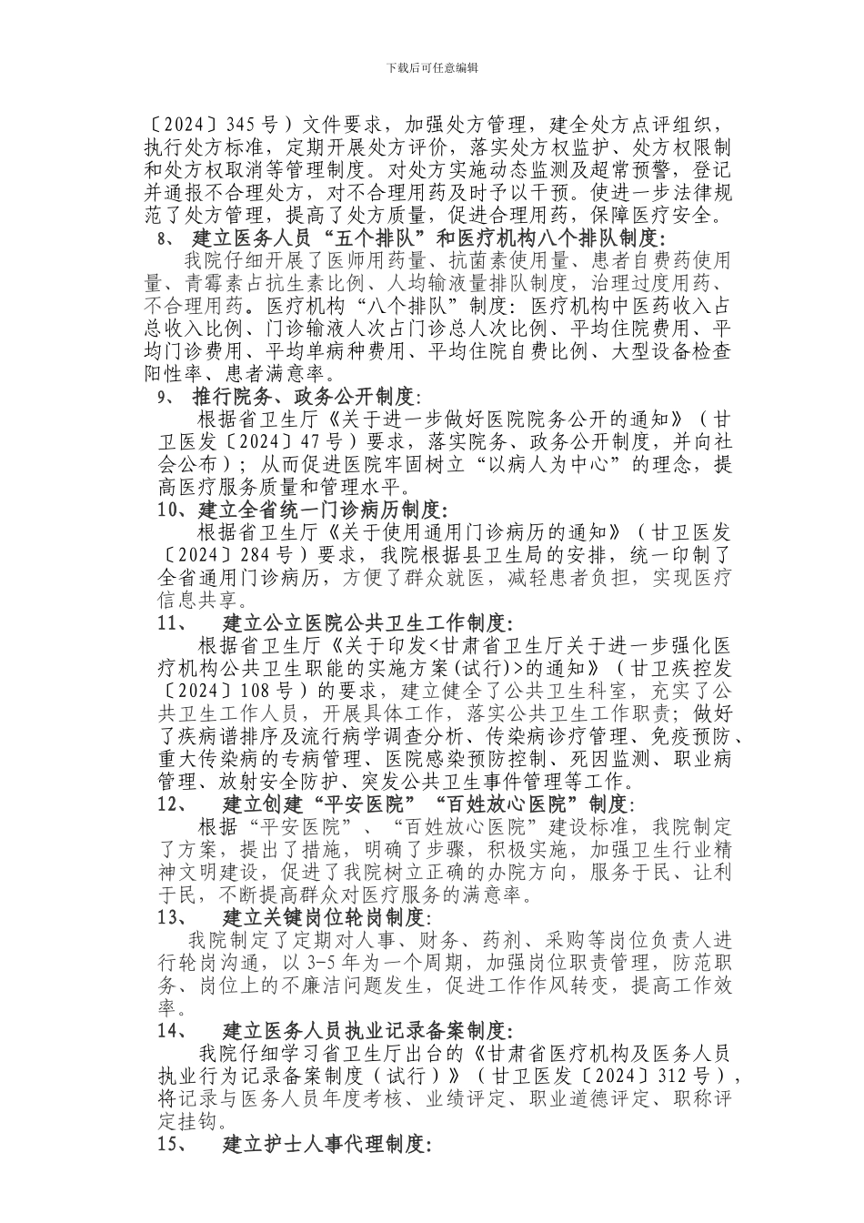 川城卫生院22项制度落实情况_第2页