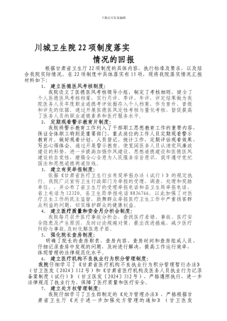 川城卫生院22项制度落实情况
