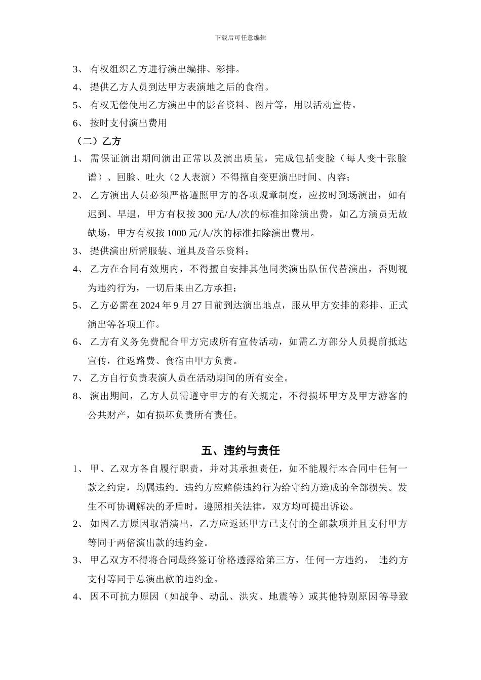 川剧变脸演出邀请合同世界之窗四川成都芙蓉门茶艺表演长嘴壶茶艺表演邀请合同!175_第2页