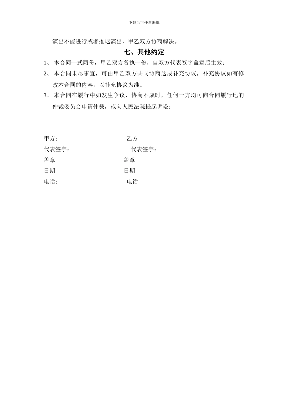 川剧变脸演出邀请合同世界之窗四川成都芙蓉门茶艺表演长嘴壶茶艺表演邀请合同!175_第3页