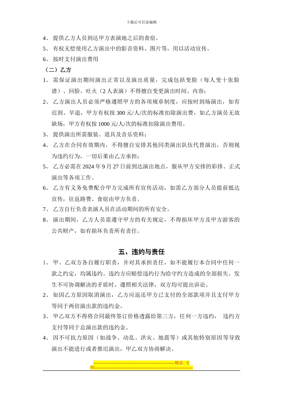 川剧变脸演出邀请合同世界之窗四川成都芙蓉门茶艺表演长嘴壶茶艺表演邀请合同_第2页