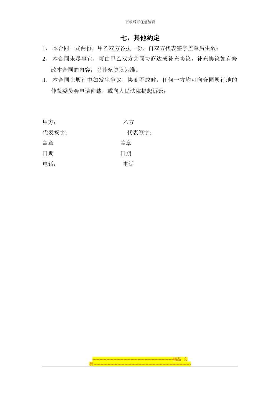 川剧变脸演出邀请合同世界之窗四川成都芙蓉门茶艺表演长嘴壶茶艺表演邀请合同_第3页