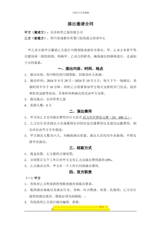 川剧变脸演出邀请合同世界之窗四川成都芙蓉门茶艺表演长嘴壶茶艺表演邀请合同