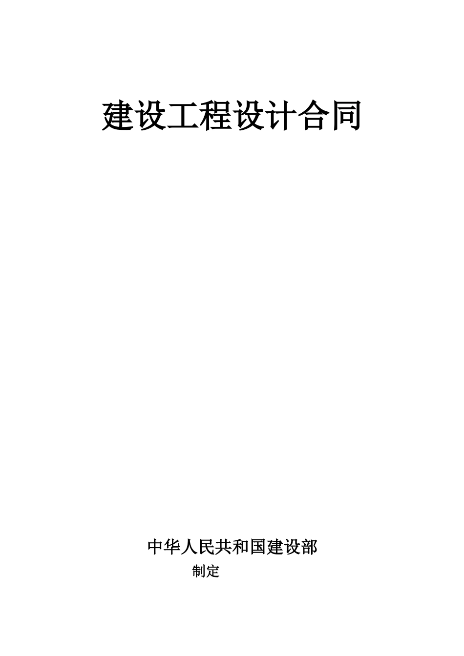 川北街道设计合同初稿_第1页
