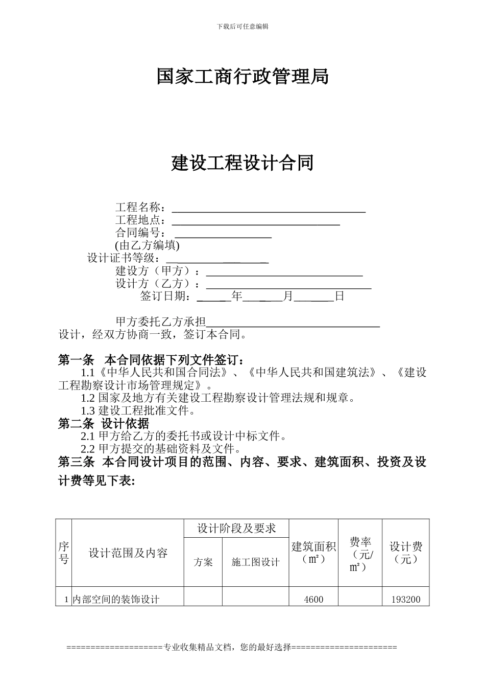 川北街道设计合同初稿_第2页