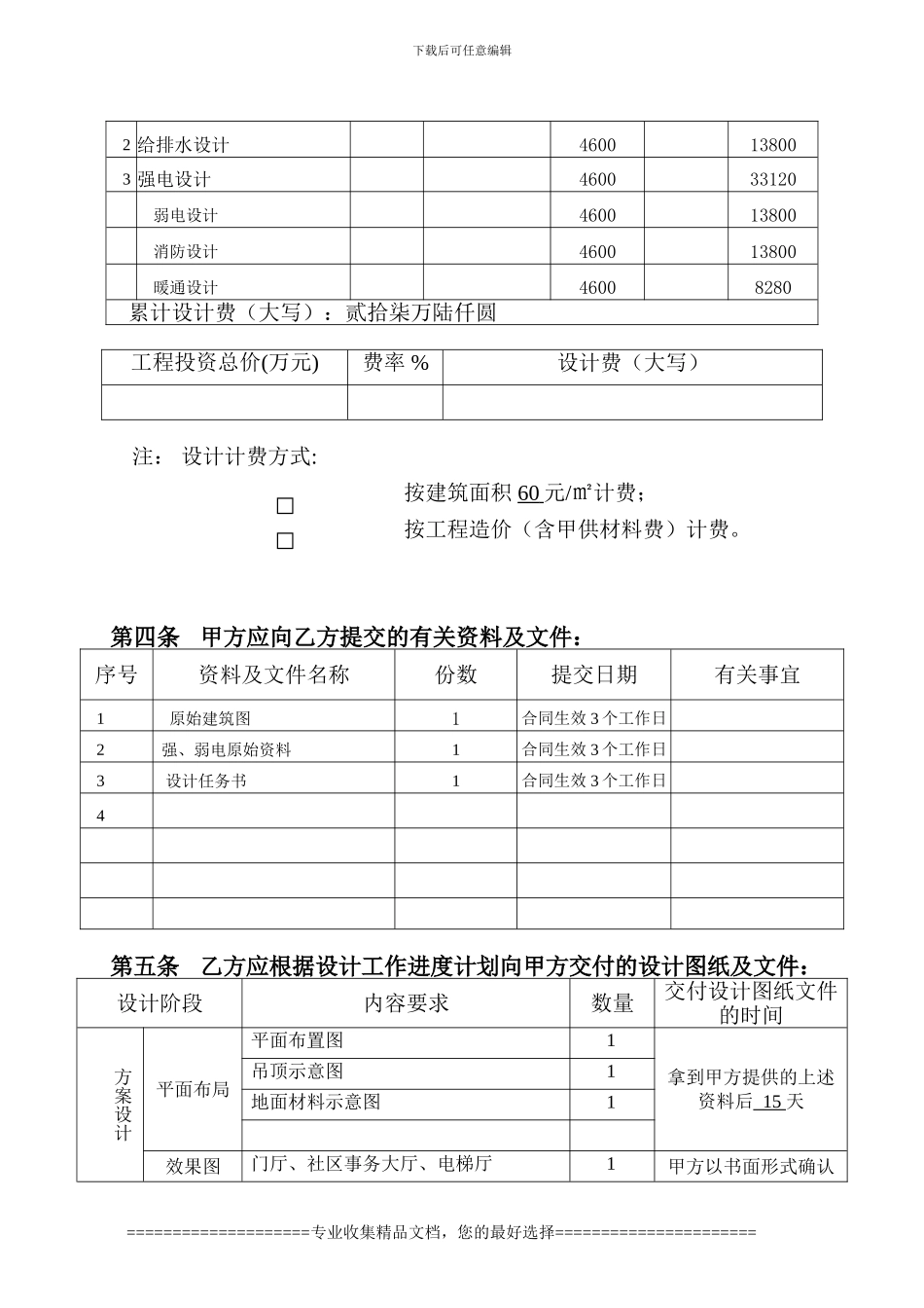 川北街道设计合同初稿_第3页